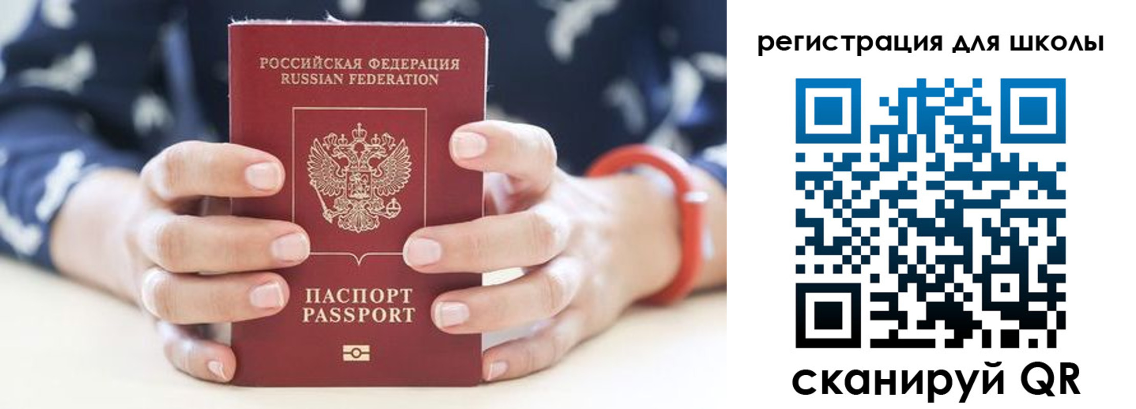 временная регистрация для школы в Пермском крае